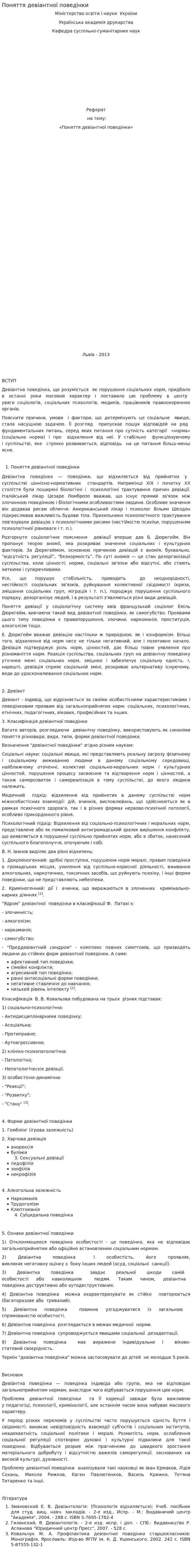 Поняття девіантної поведінки