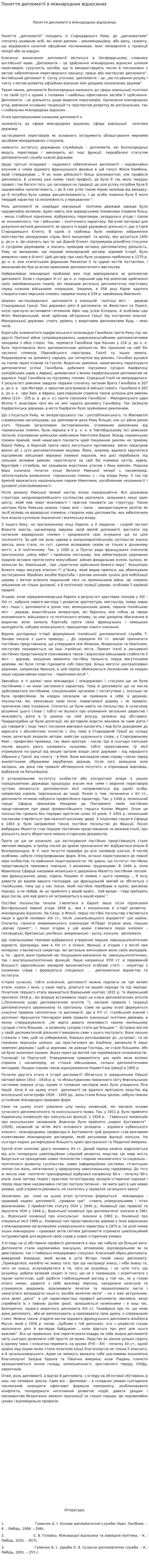 Поняття дипломатії в міжнародних відносинах