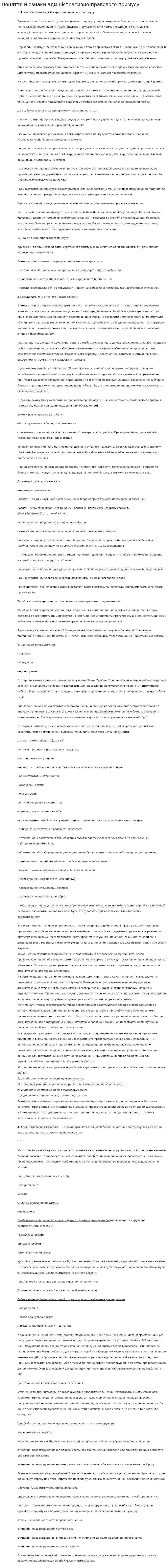 Поняття й ознаки адміністративно-правового примусу