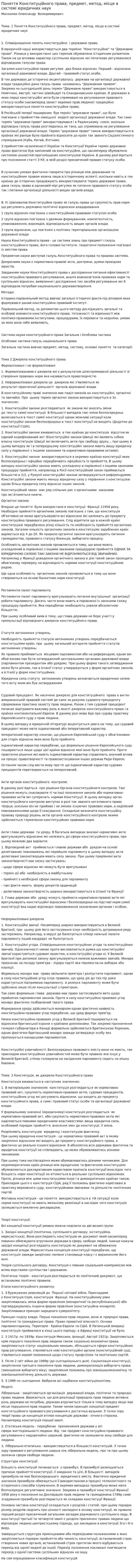 Поняття Конституційного права, предмет, метод, місце в системі юридичних наук