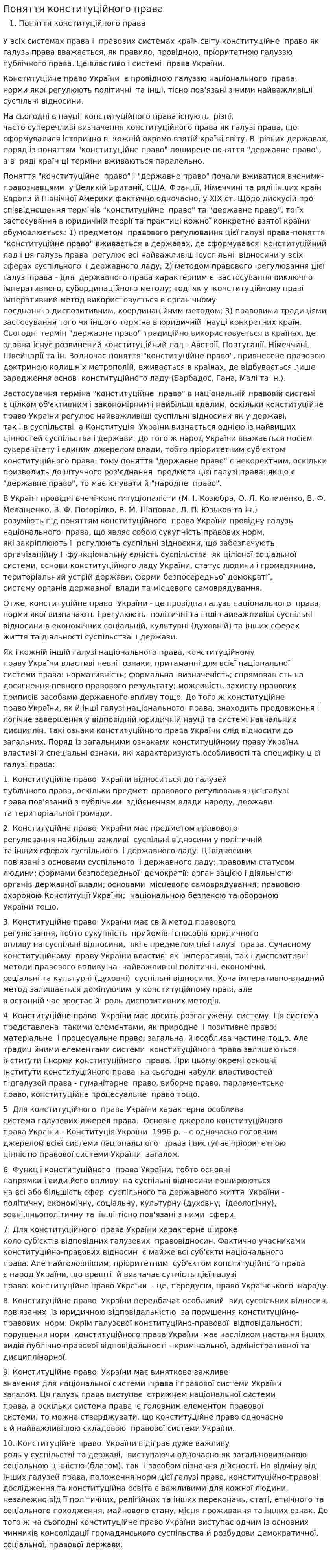 Поняття конституційного права