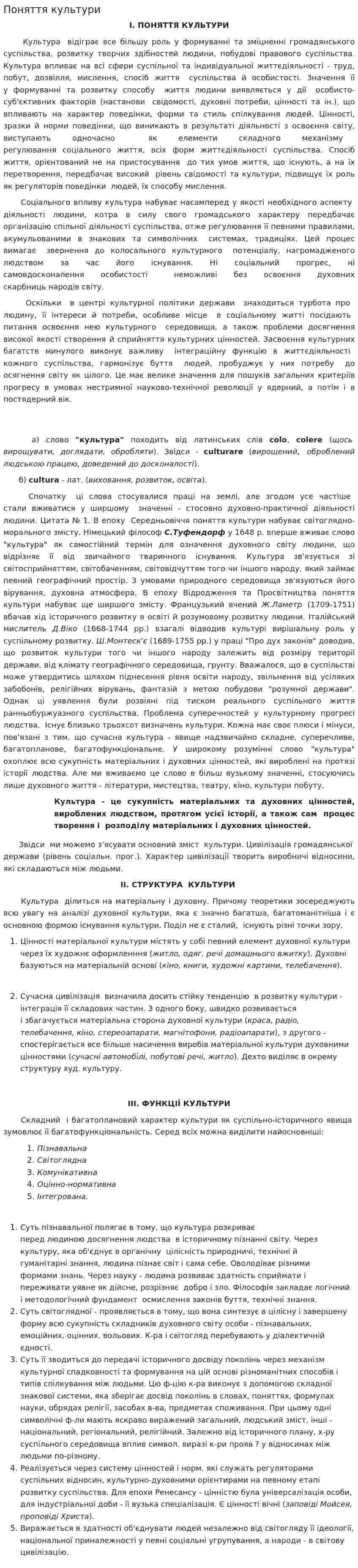 Поняття культури
