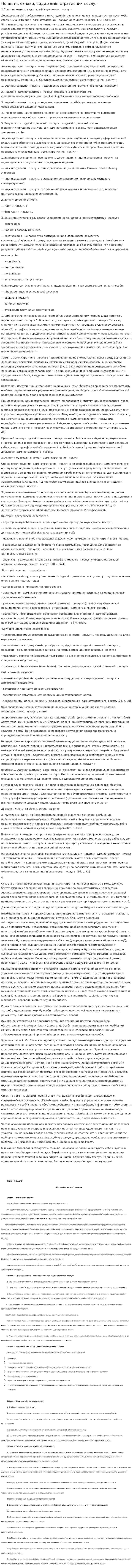 Поняття, ознаки, види адміністративних послуг
