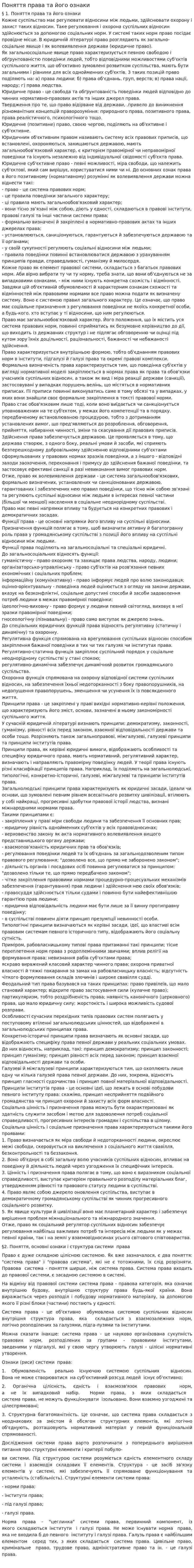 Поняття права та його ознаки