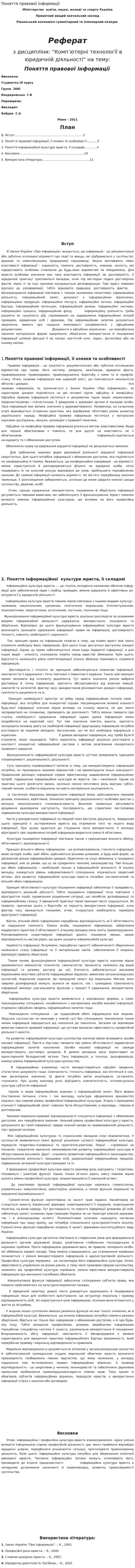 Поняття правової інформації