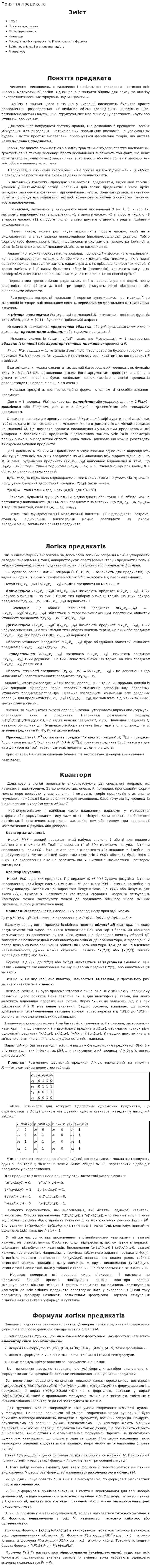 Поняття предиката