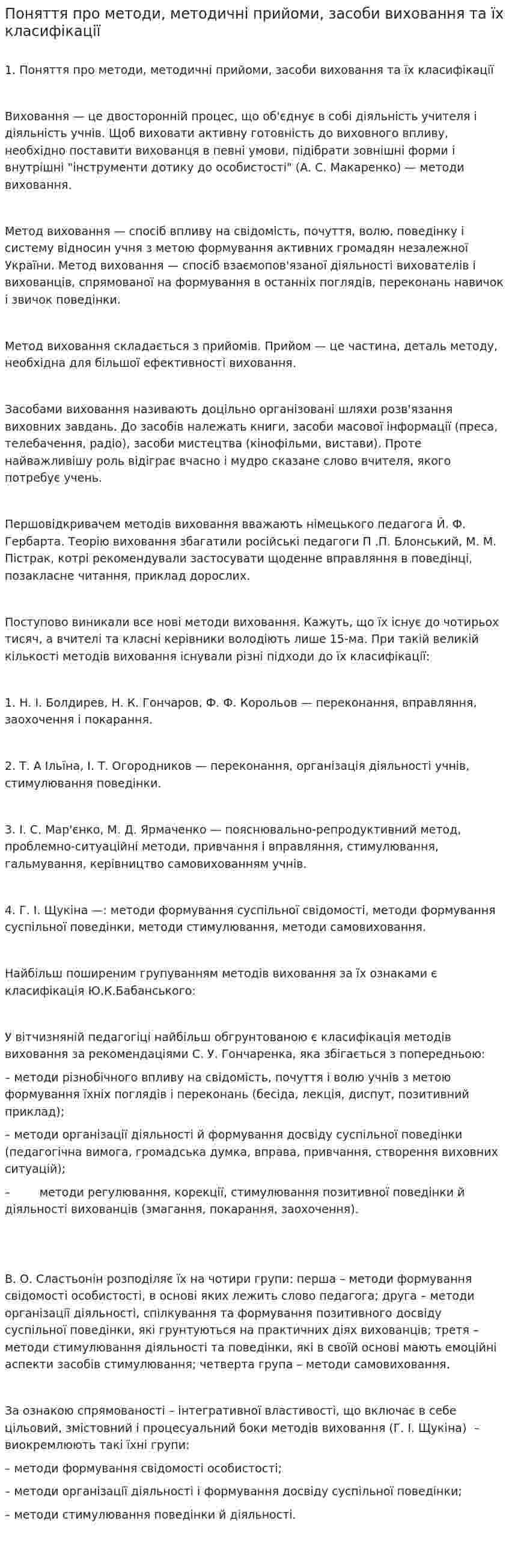 Поняття про методи, методичні прийоми, засоби виховання та їх класифікації