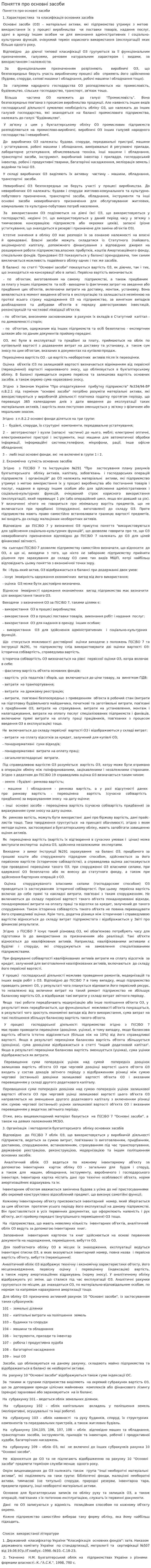 Поняття про основні засоби