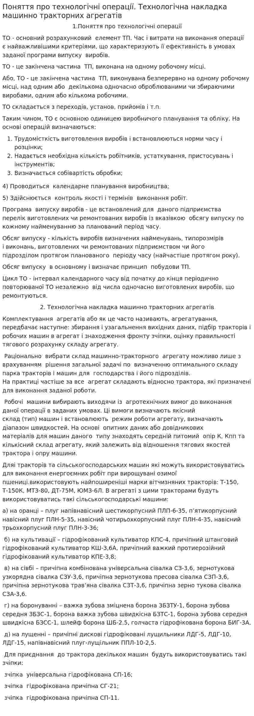 Поняття про технологічні операції. Технологічна накладка машинно тракторних агрегатів