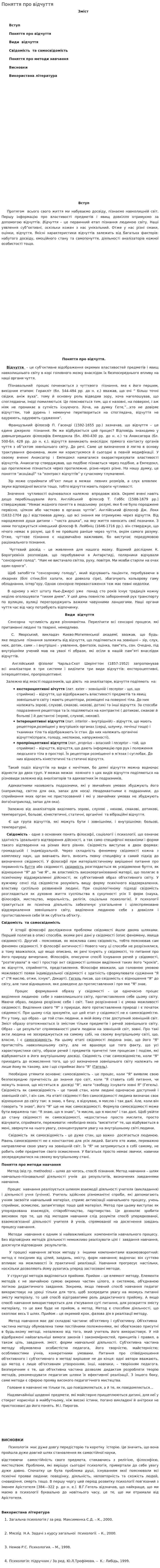 Поняття про відчуття