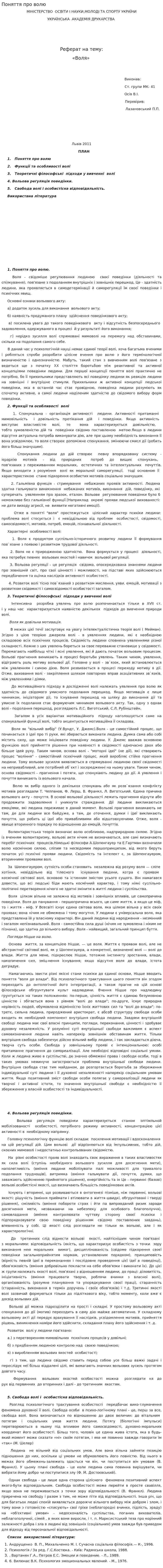 Поняття про волю