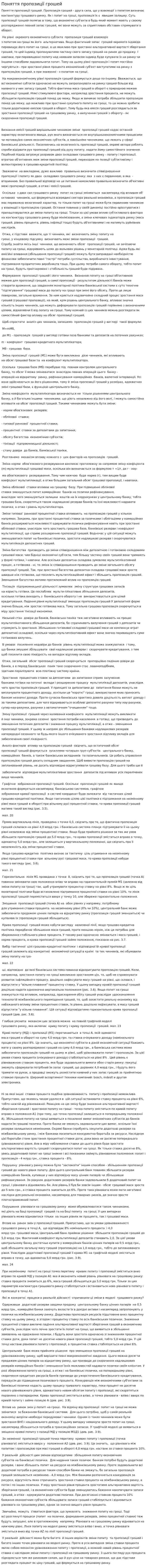 Поняття пропозиції грошей
