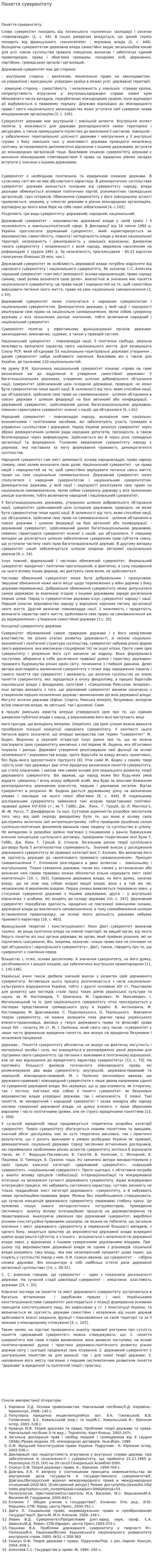 Поняття суверенітету