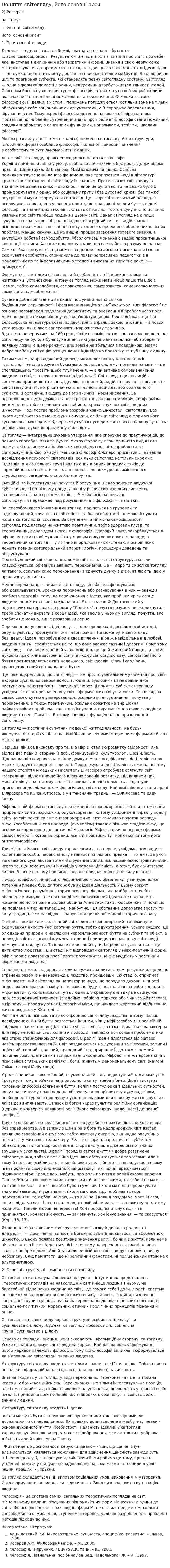 Поняття світогляду, його основні риси