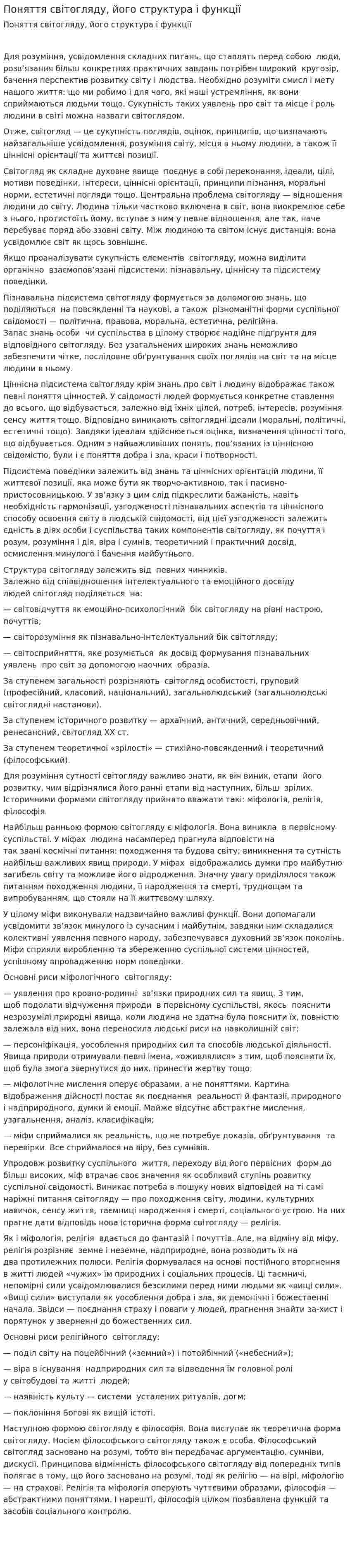 Поняття світогляду, його структура і функції