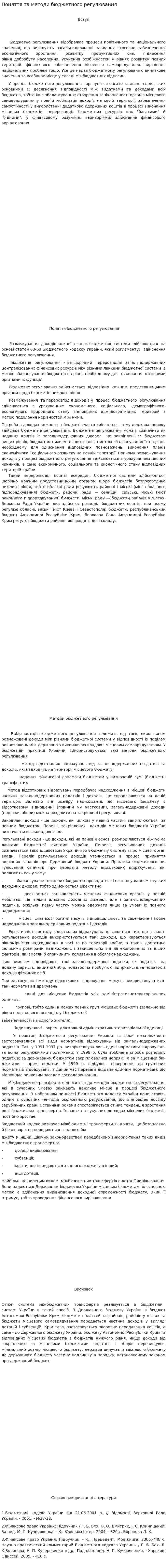 Поняття та методи бюджетного регулювання
