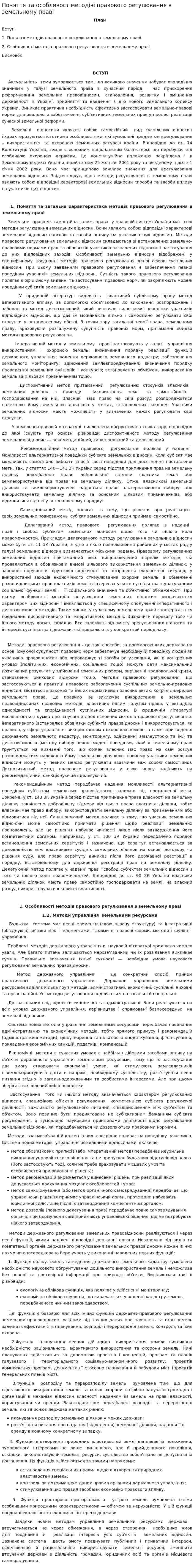 Поняття та особливост методіві правового регулювання в земельному праві