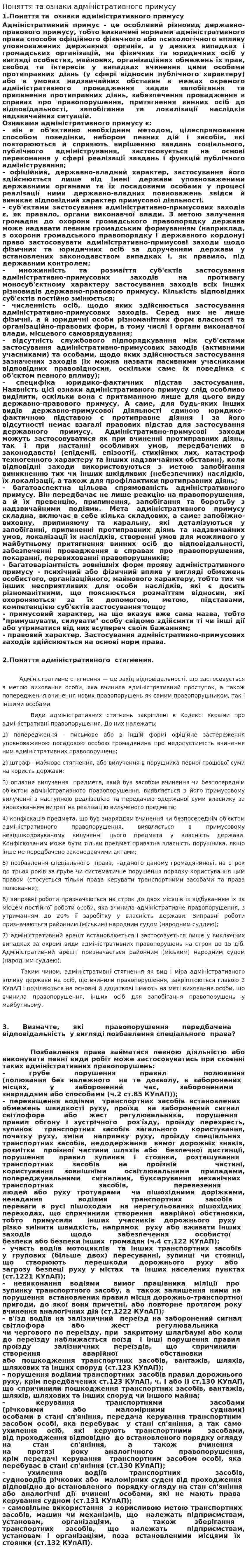 Поняття та ознаки адміністративного примусу