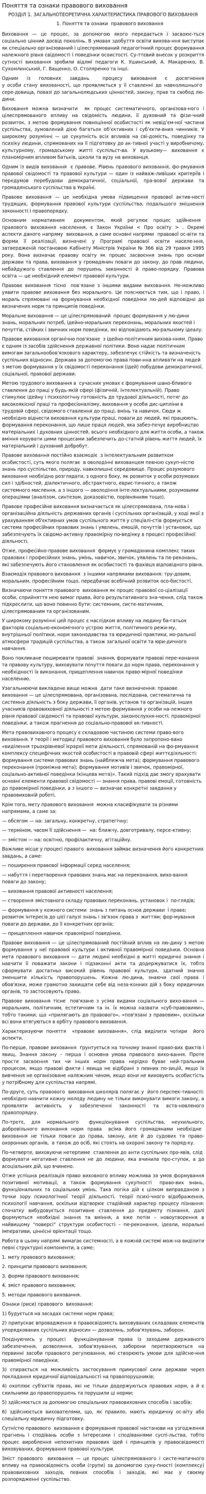 Поняття та ознаки правового виховання