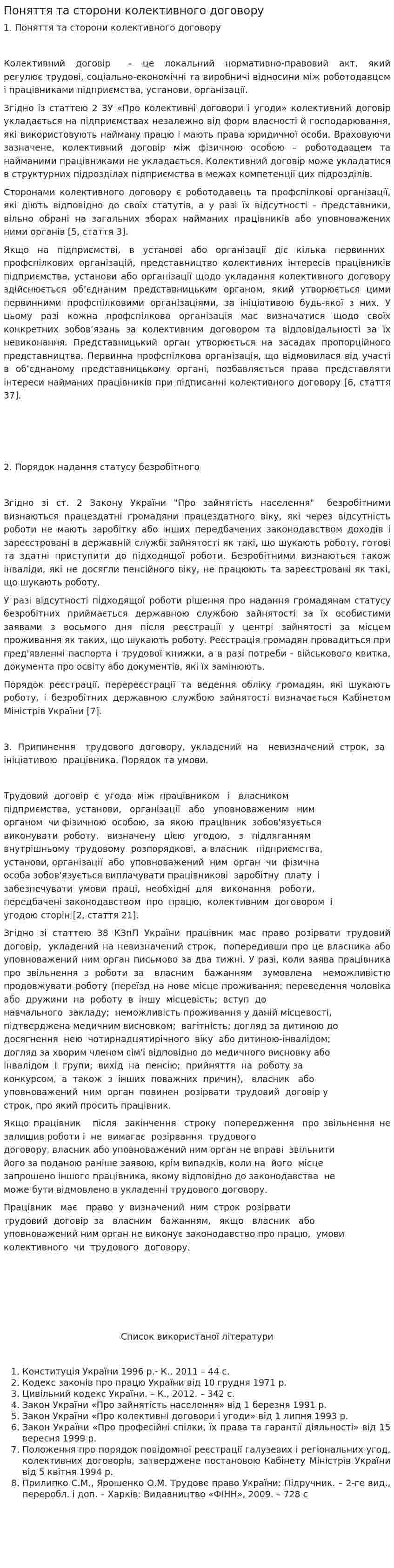 Поняття та сторони колективного договору