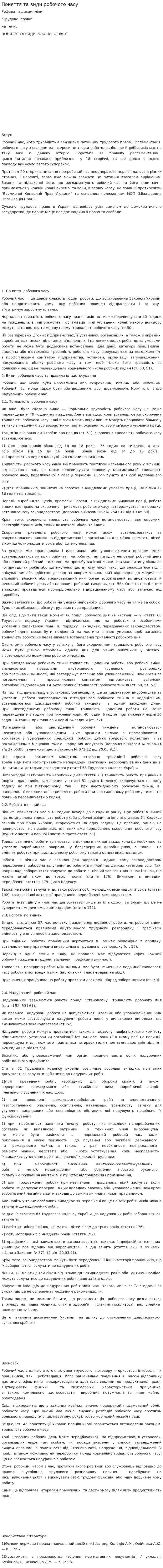 Поняття та види робочого часу. 2