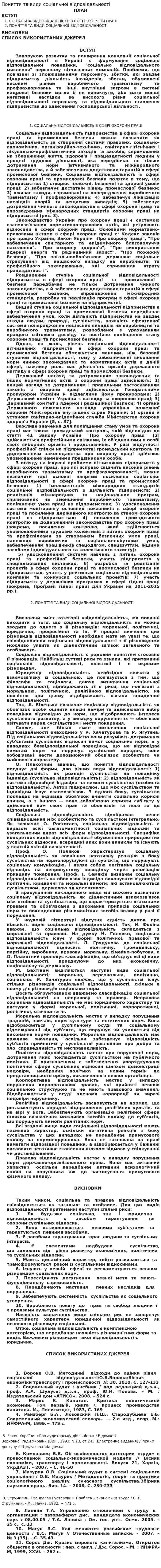 Поняття та види соціальної відповідальності
