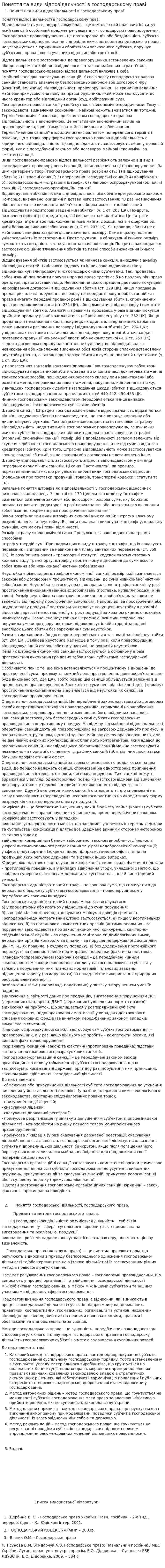 Поняття та види відповідальності в господарському праві