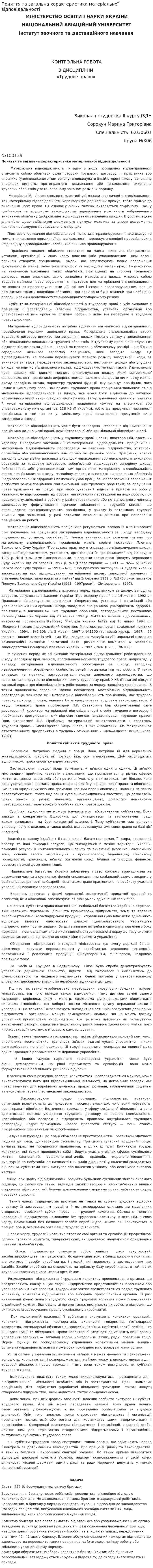 Поняття та загальна характеристика матеріальної відповідальності