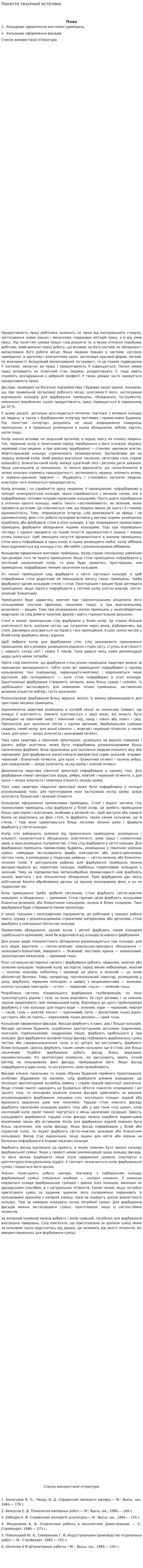 Поняття технічної естетики