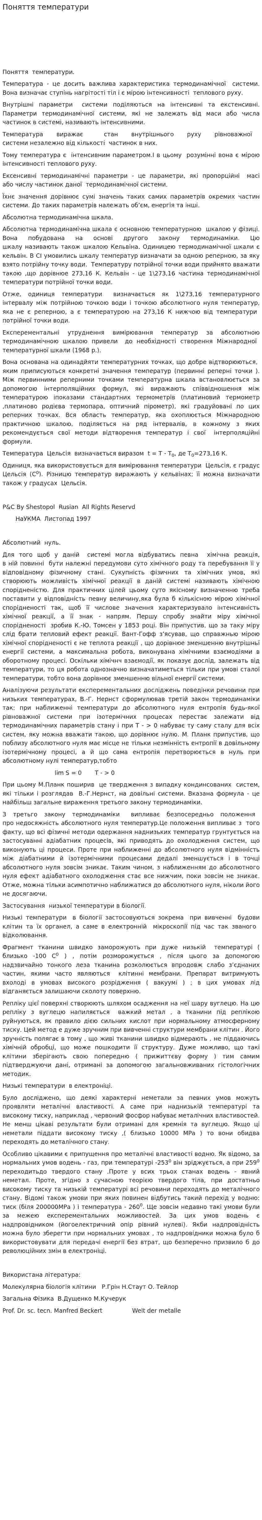 Поняття температури