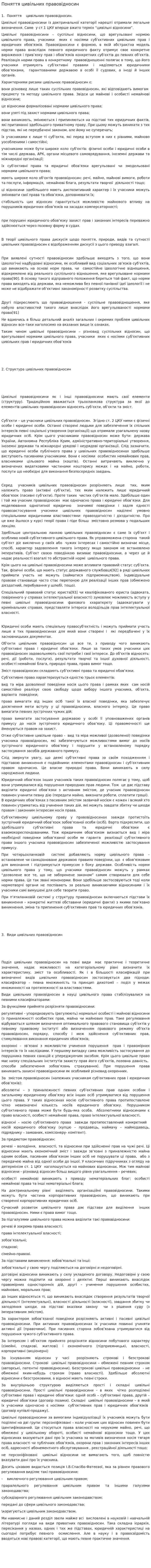 Поняття цивільних правовідносин