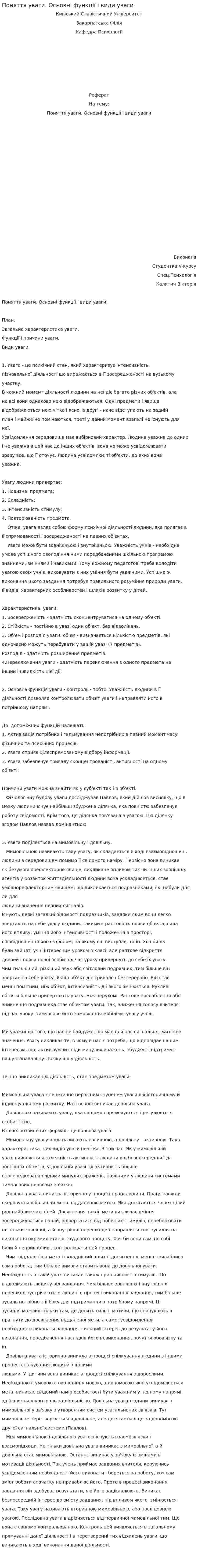 Поняття уваги. Основні функції і види уваги