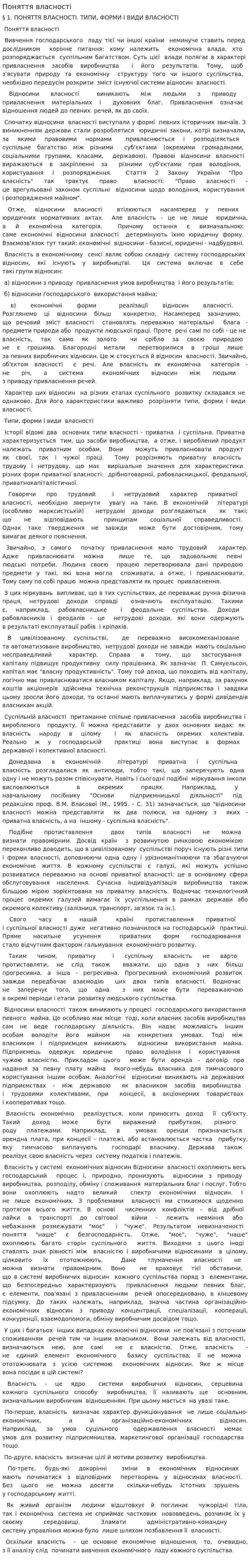 Поняття власності