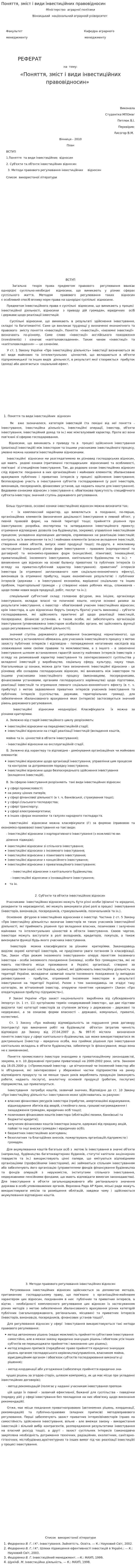 Поняття, зміст і види інвестиційних правовідносин
