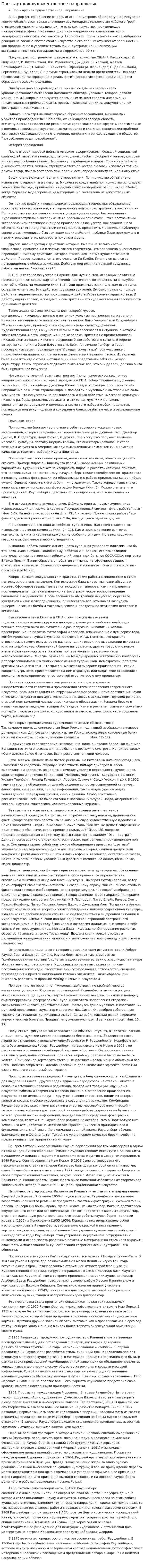 Поп – арт как художественное направление