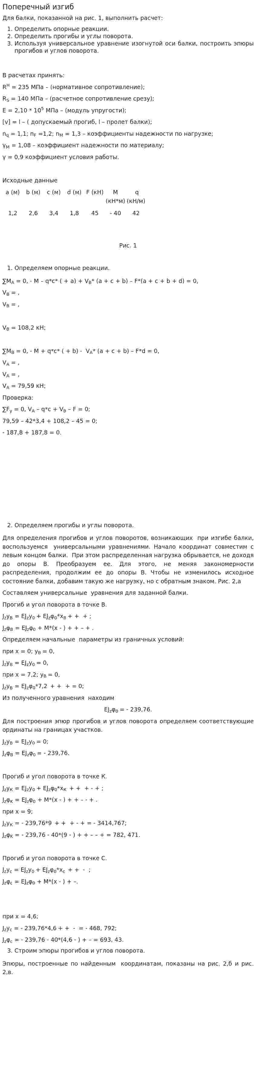 Поперечный изгиб