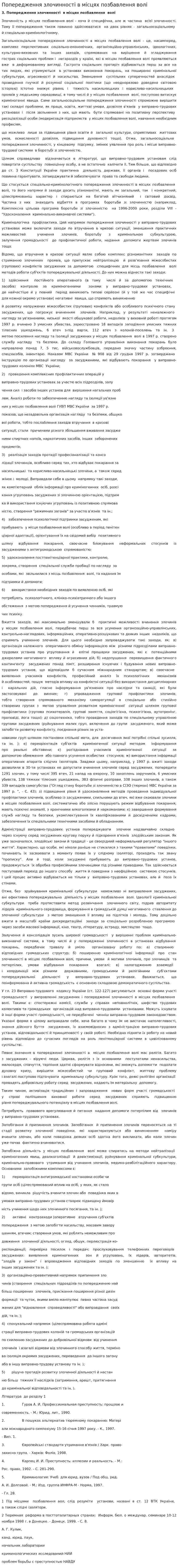Попередження злочинності в місцях позбавлення волі