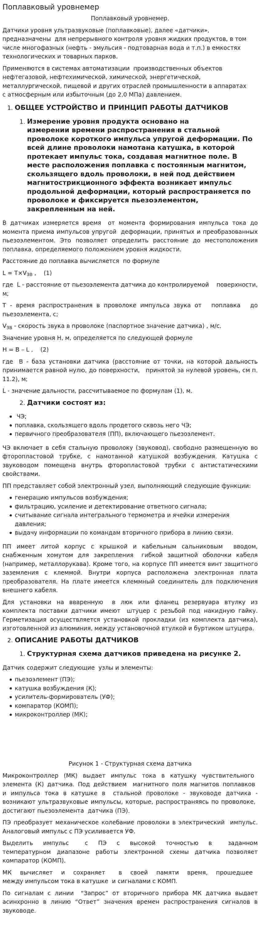 Поплавковый уровнемер