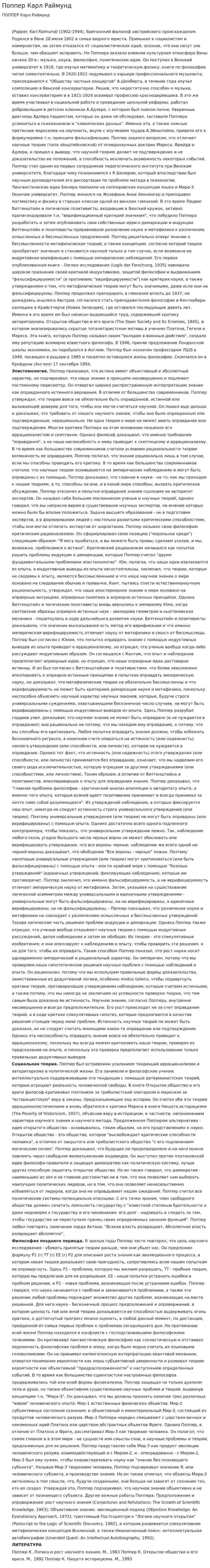 Поппер Карл Раймунд