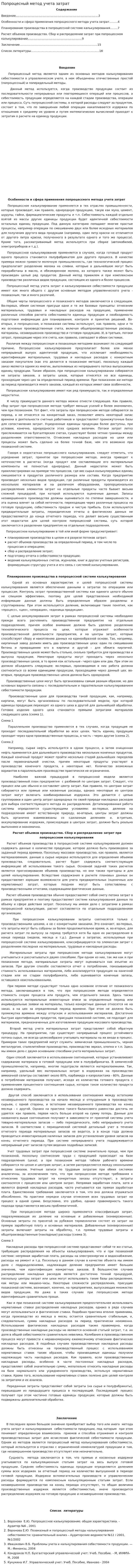 Попроцесный метод учета затрат