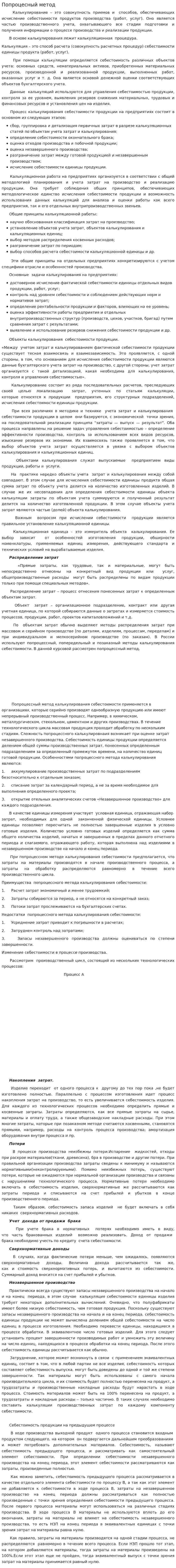 Попроцесный метод