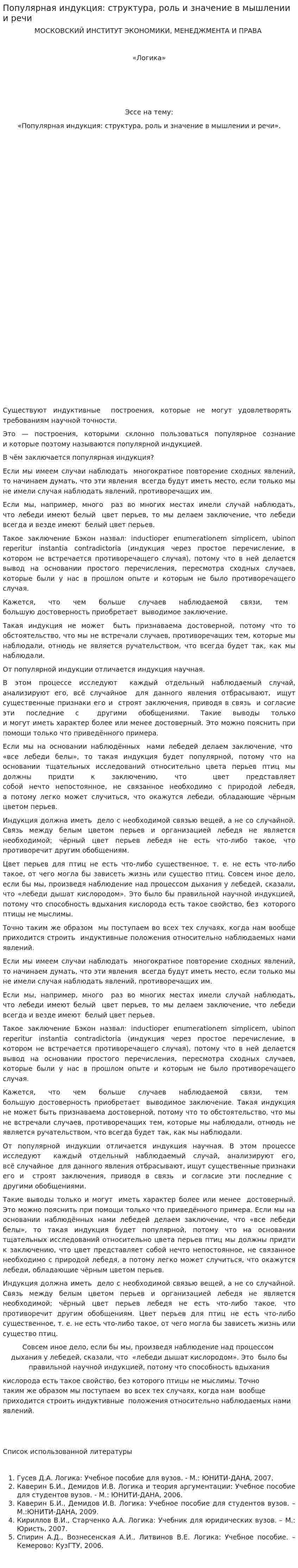 Популярная индукция: структура, роль и значение в мышлении и речи