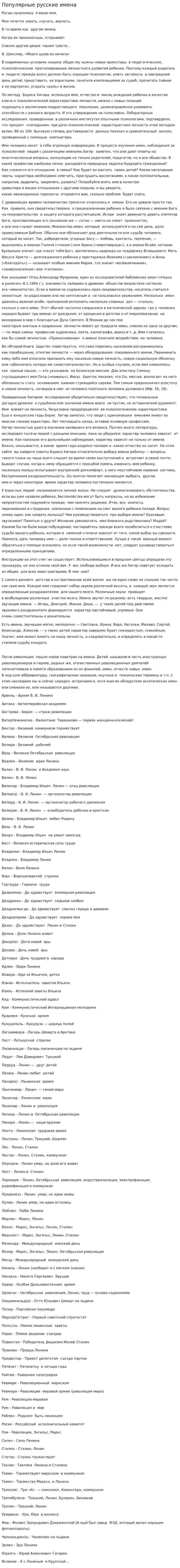 Популярные русские имена