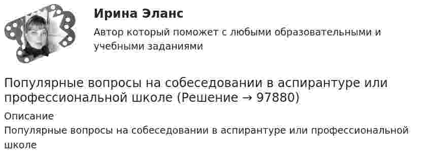      
            Описание
            Популярные вопросы на собеседовании в аспирантуре или профессиональной школе   
            
            
            По прямому шоссе едет со скоростью v_1=60 км/ч легковой автомобиль. Его догоняет движущийся со скоростью v_2=90 км/ч специальная автомашина с включенным звуковым сигналом частоты v_0=1 кГц. Сигнал какой частоты v будут слышать пассажиры автомобиля?Популярные вопросы на собеседовании в аспирантуре или профессиональной школепопулярные сленговые автомобильные слова   со всего мира и их значенияпопулярные сленговые  слова    в миреПопулярные теории управления Попутный газ облагается по ставке налога на добычу полезных ископаемых (НДПИ)... % Попутный дренаж устраивают с двух сторон от трубопроводов тепловых сетей при диаметре труб более:По прямой линии движутся две материальные точки согласно уравнениям   и  , где A1=10 м; В1=2 мс; С1= - 2 мс2; А2=3 м; В2=1 мс; С2=0,2 мс2. Определить скорости и ускорения этих точек а)в момент времеПо прямолинейным длинным параллельным проводникам, находящимся на расстоянии 1 см, в одном направлении текут токи по 2 А. Какую работу на единицу длины проводников нужно совершить, чтобы раздвинуть их до расстояния 4 см?По прямолинейным длинным параллельным проводникам, находящимся на расстоянии 2 см, в одном направлении текут токи по 1 А. Какую работу на единицу длины проводников нужно совершить, чтобы раздвинуть их до расстояния 4 см?По прямому бесконечно длинному проводнику течет ток 10 A. Определите, пользуясь теоремой о циркуляции вектора В, магнитную индукцию в точке, расположенной на расстоянии 10 см от проводника.По прямому горизонтально расположенному проводу пропускают ток I1 = 10 А. Под ним на расстоянии d = 1,5 см находится параллельный ему алюминиевый провод, по которому течёт ток I2 = 1,5 А. По прямому горизонтально расположенному проводу пропускают ток I1 = 10 А. Под ним на расстоянии r = 1,5 см находится параллельно ему алюминиевый провод, по которому пропускают ток I2 = 1,5А. Определите, чему равна площадь поперечного сеченияПо прямому горизонтально расположенному проводу пропускают ток I1 = 10 А. Под ним на расстоянии R = 1,5 см находится параллельно ему алюминиевый провод, по которому пропускают ток I2 = 1,5 А. Определить, какова должна быть площадь