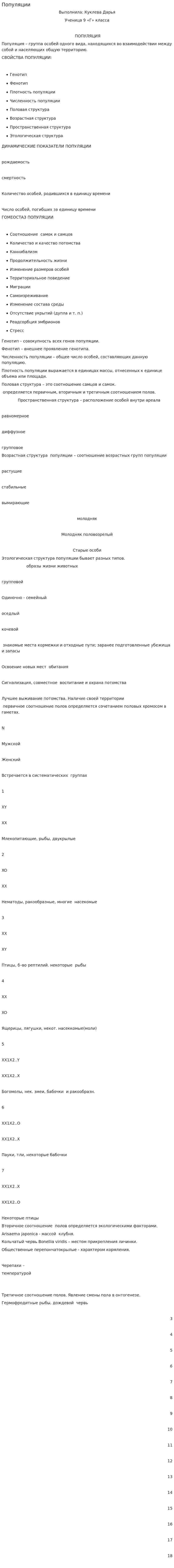 Популяции. 2