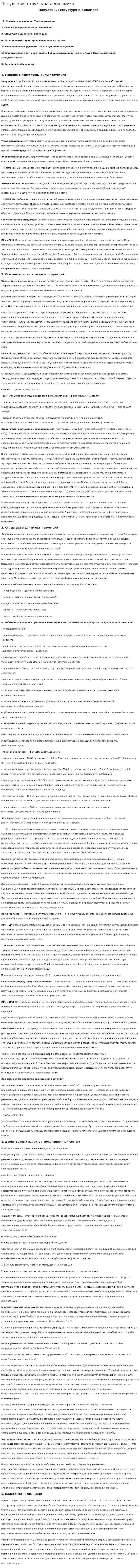 Популяции: структура и динамика