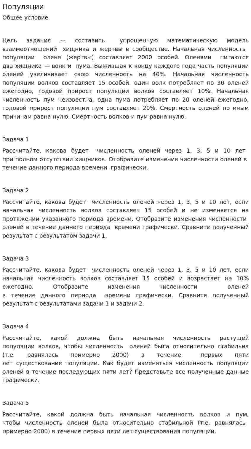 Популяции