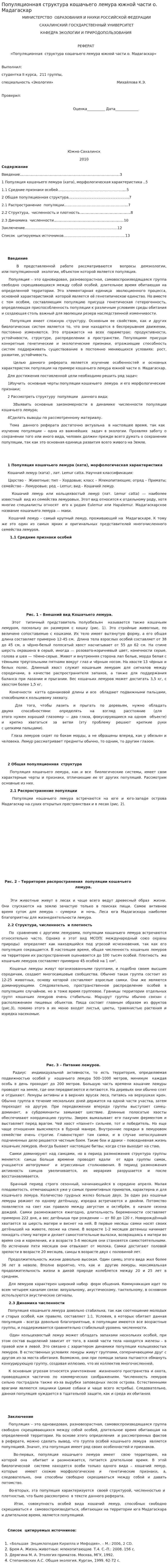 Популяционная структура кошачьего лемура южной части о. Мадагаскар