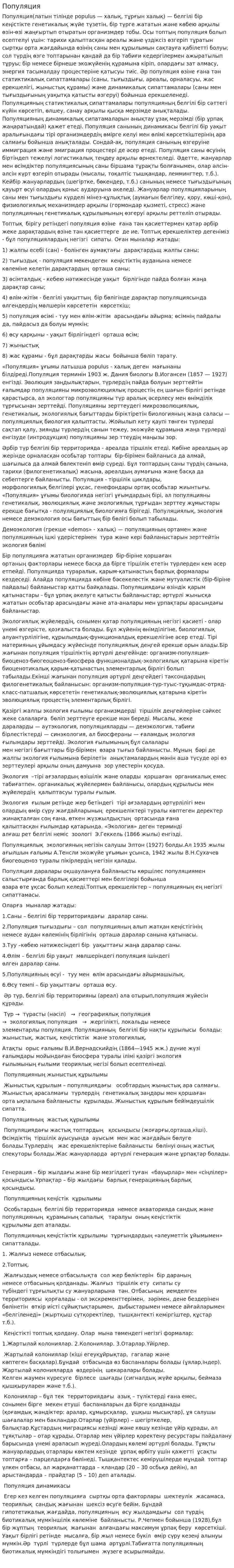 Популяция