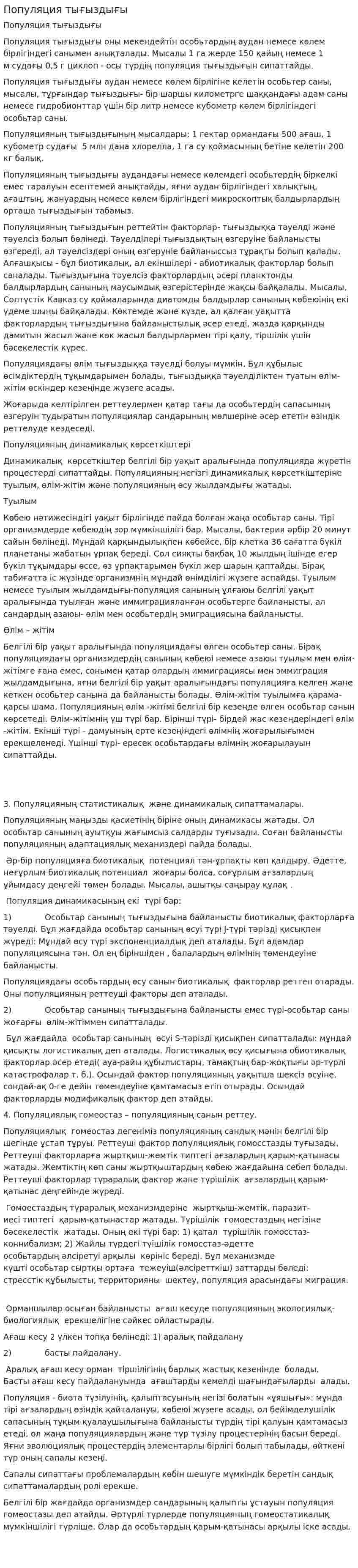 Популяция тығыздығы